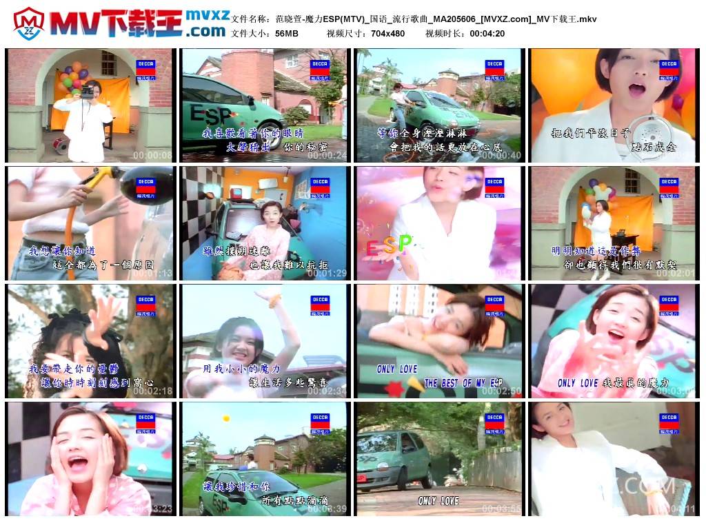 范晓萱-魔力ESP(MTV)_国语_流行歌曲_MA205606